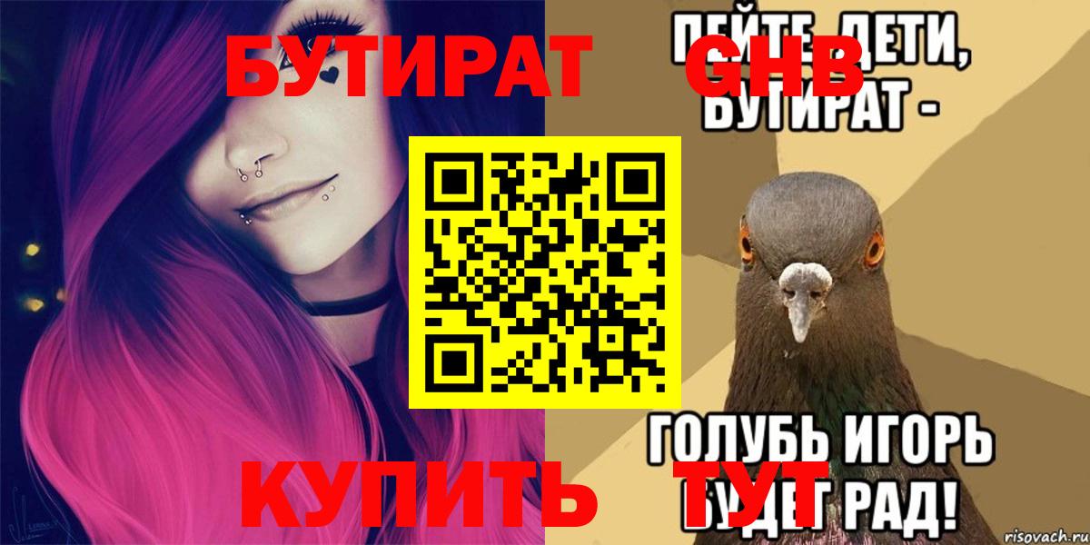 БУТИРАТ бутик  Вход с VPN  БУТИРАТ  Комсомольск-на-Амуре 