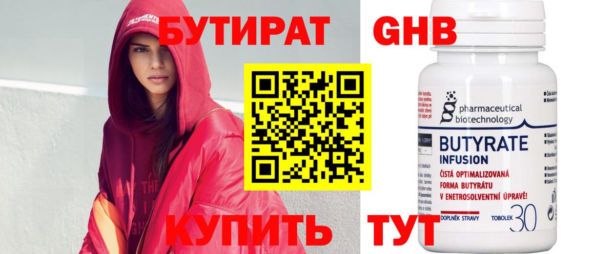 Бутират бутик Комсомольск-на-Амуре