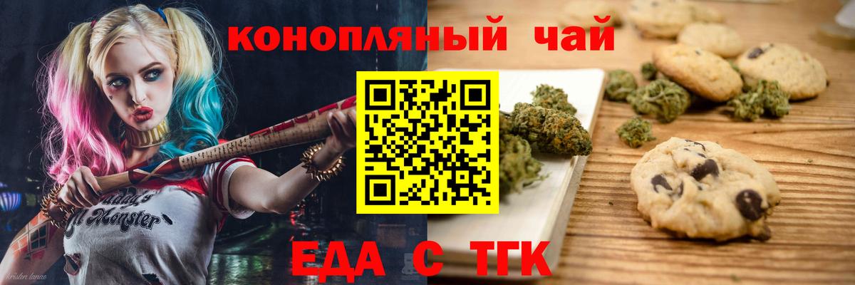 Печенье с ТГК конопля  Вход с VPN  Комсомольск-на-Амуре 