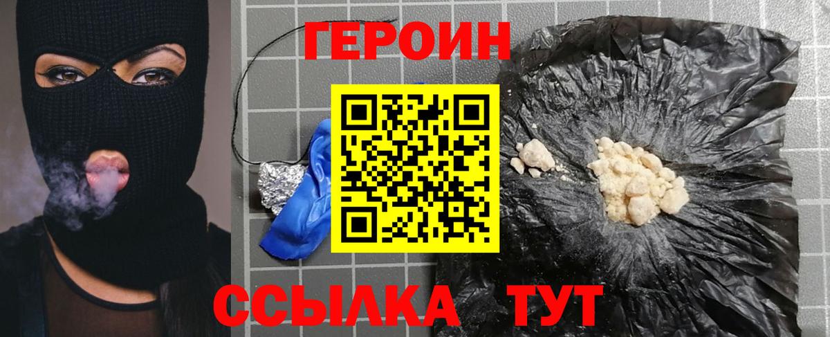 Героин хмурый  Вход с VPN  Комсомольск-на-Амуре 