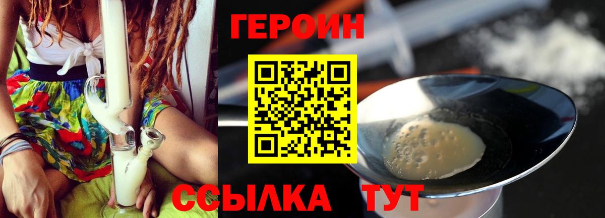 Героин белый Комсомольск-на-Амуре