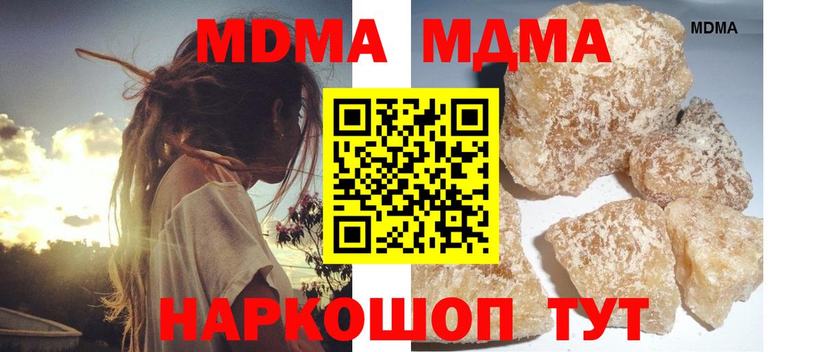Комсомольск-на-Амуре  МДМА  МДМА crystal  Вход с VPN  МДМА молли 