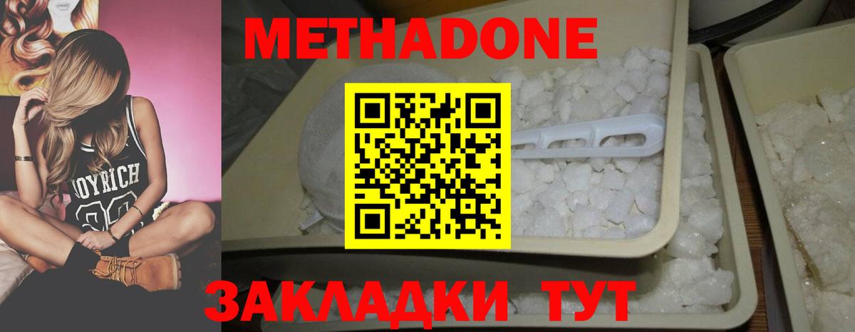 МЕТАДОН VHQ Комсомольск-на-Амуре