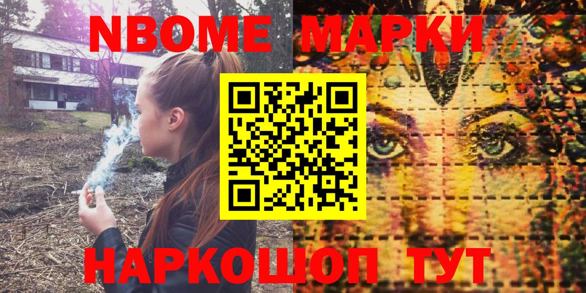 Комсомольск-на-Амуре  Марки N-bome  Вход с VPN  Марки 25I-NBOMe 1,5мг 